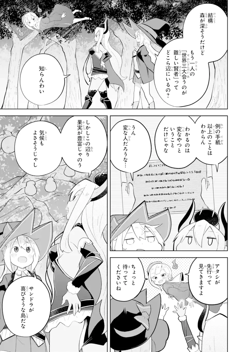 スライム倒して300年、知らないうちにレベルMAXになってました 第86話 - 5