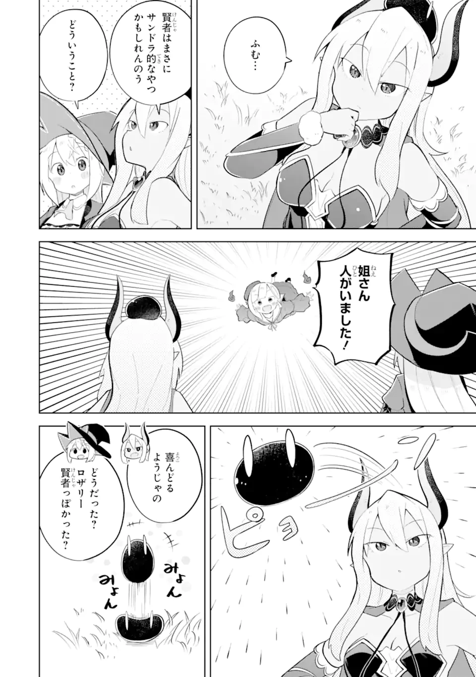 スライム倒して300年、知らないうちにレベルMAXになってました 第86話 - 6
