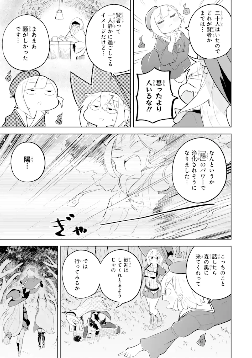 スライム倒して300年、知らないうちにレベルMAXになってました 第86話 - 7