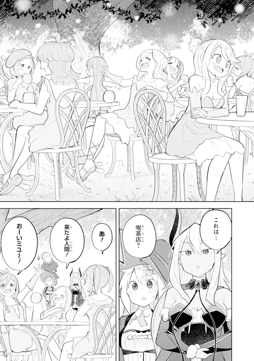 スライム倒して300年、知らないうちにレベルMAXになってました 第86話 - 9