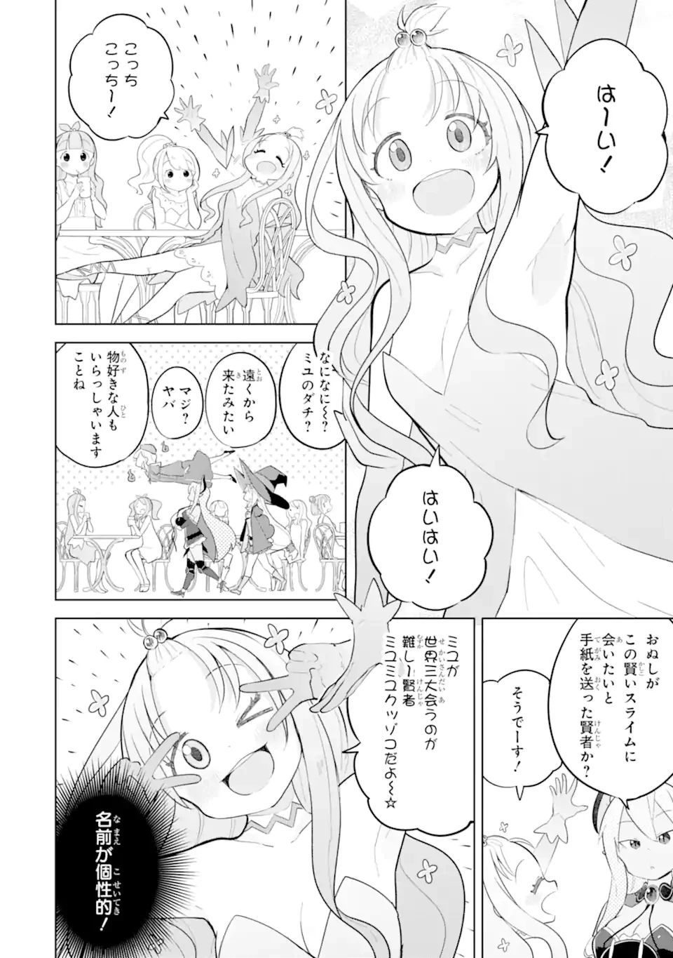 スライム倒して300年、知らないうちにレベルMAXになってました 第86話 - 10