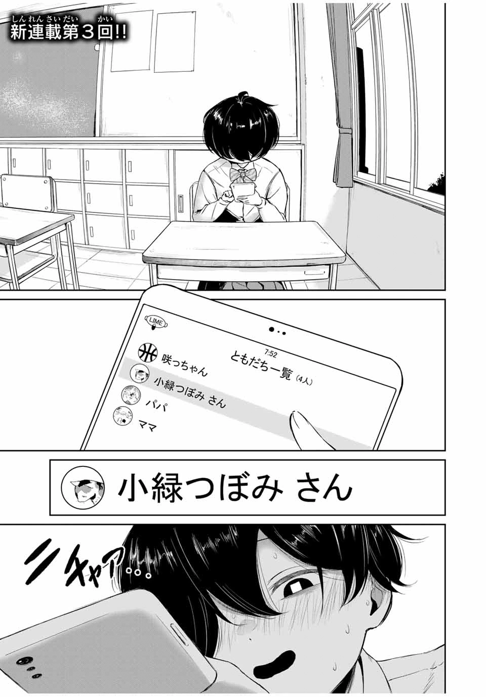 ハナバス　苔石花江のバスケ論 第3話 - 1