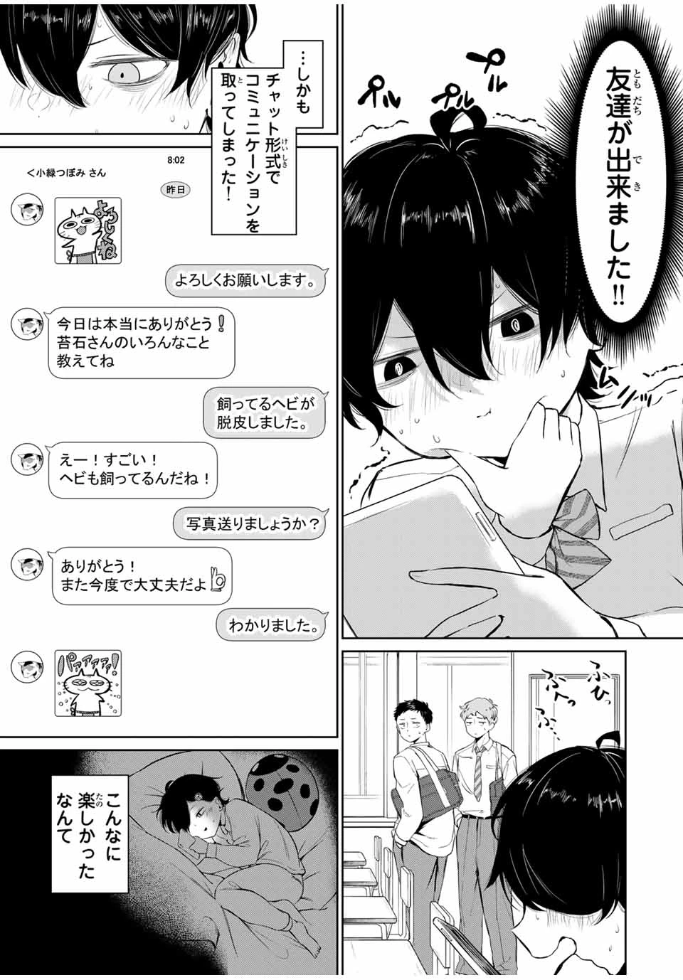 ハナバス　苔石花江のバスケ論 第3話 - 3