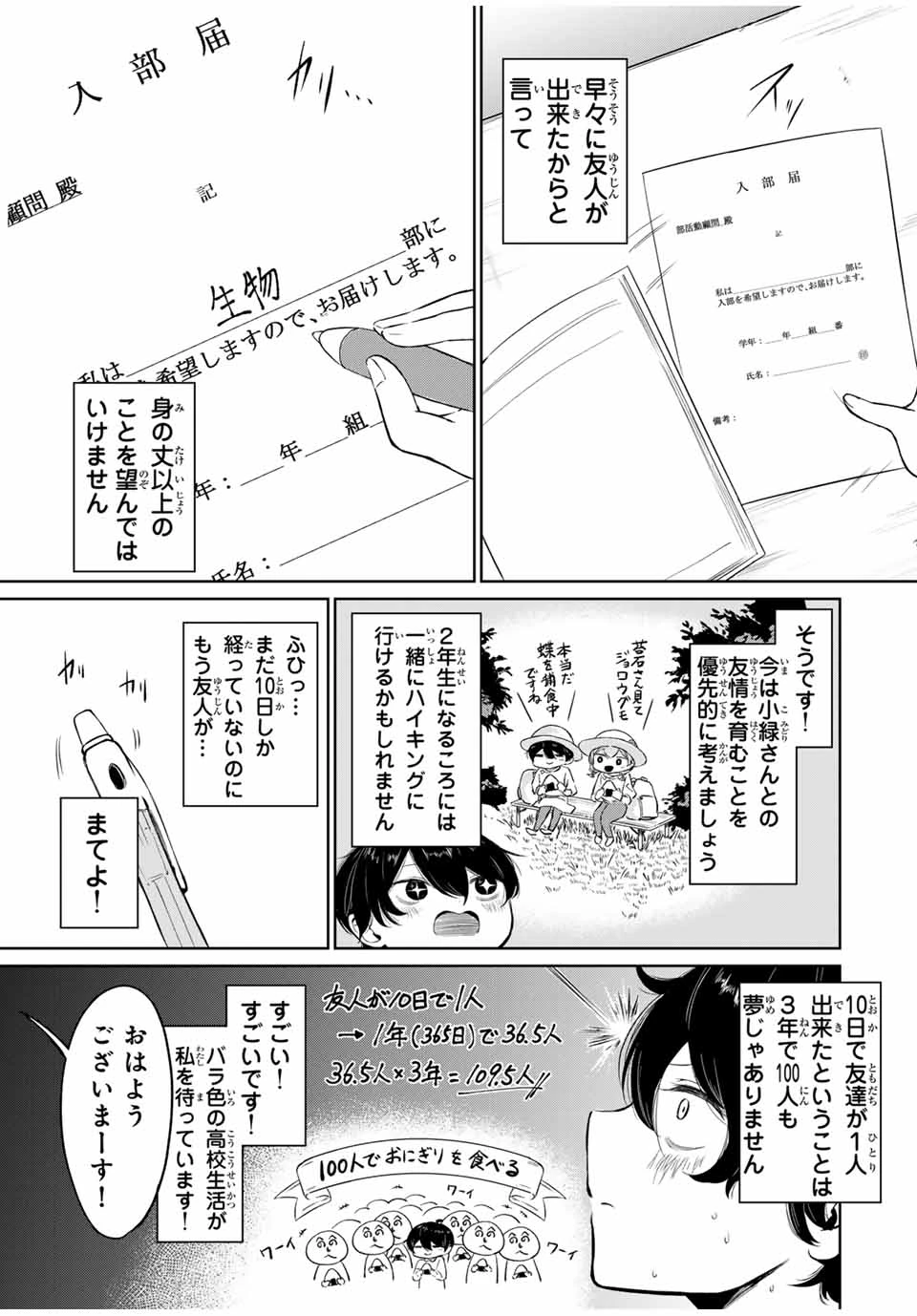 ハナバス　苔石花江のバスケ論 第3話 - 5