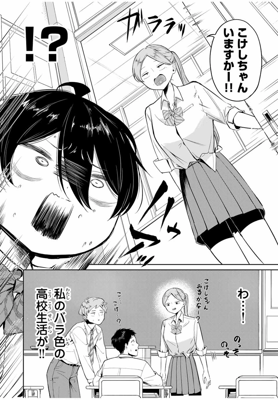 ハナバス　苔石花江のバスケ論 第3話 - 6