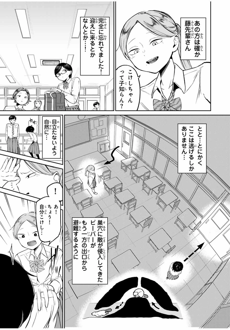 ハナバス　苔石花江のバスケ論 第3話 - 7