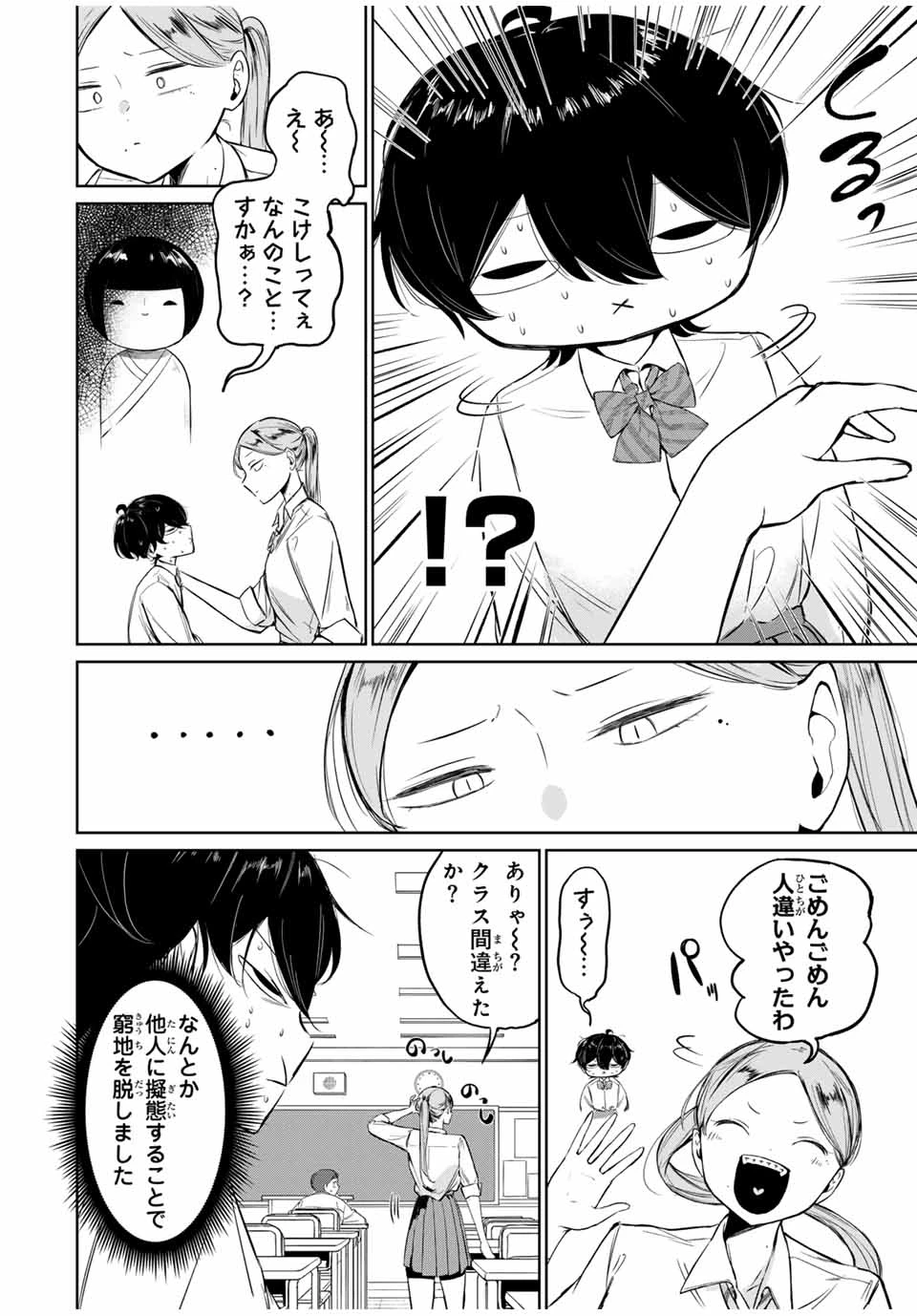 ハナバス　苔石花江のバスケ論 第3話 - 8