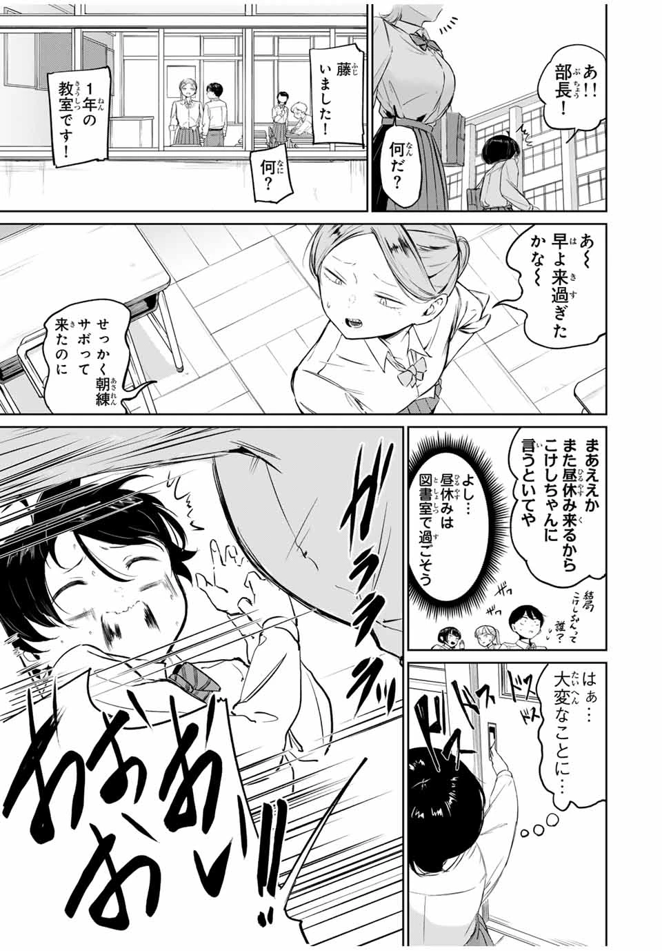 ハナバス　苔石花江のバスケ論 第3話 - 9