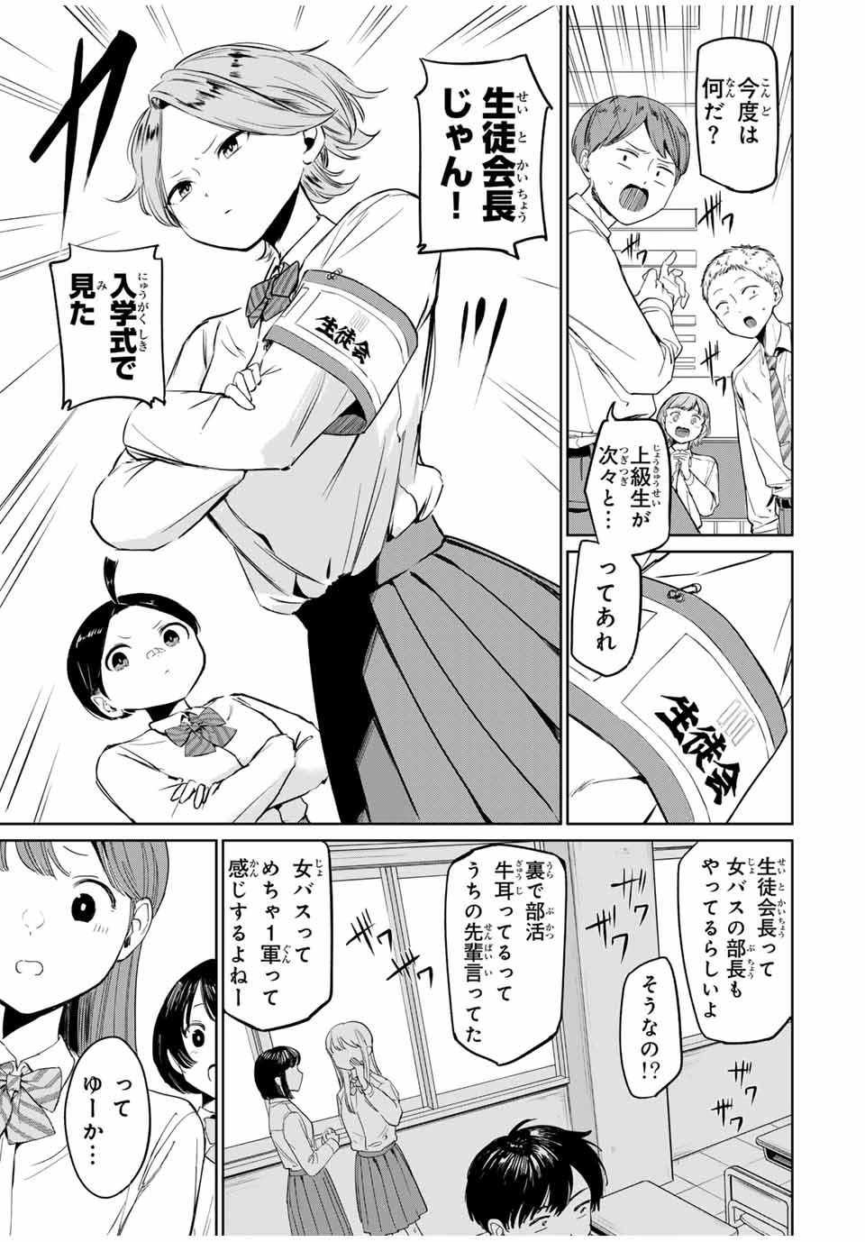 ハナバス　苔石花江のバスケ論 第3話 - 11