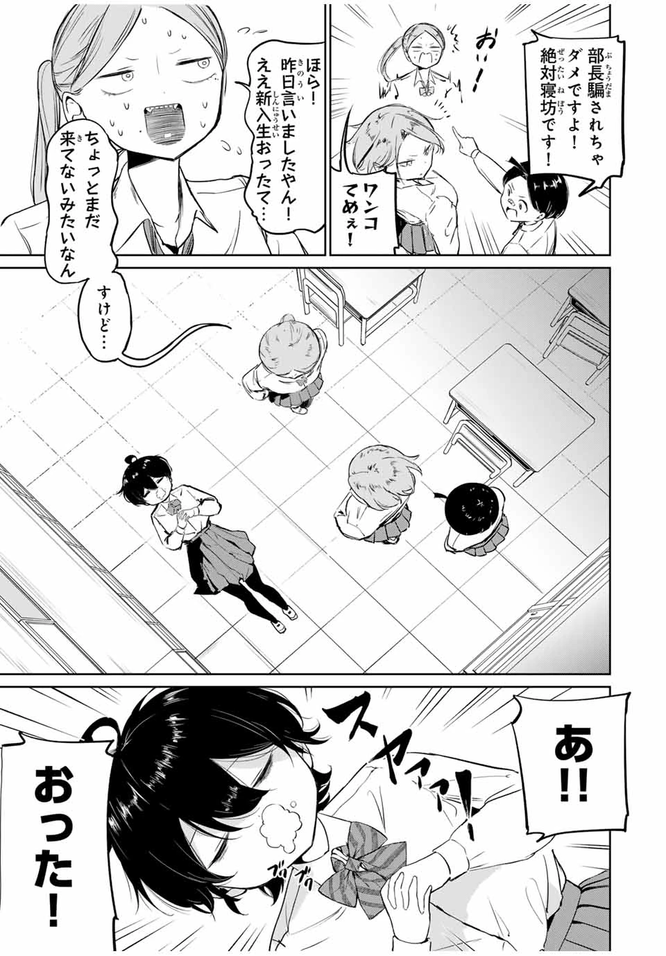 ハナバス　苔石花江のバスケ論 第3話 - 13