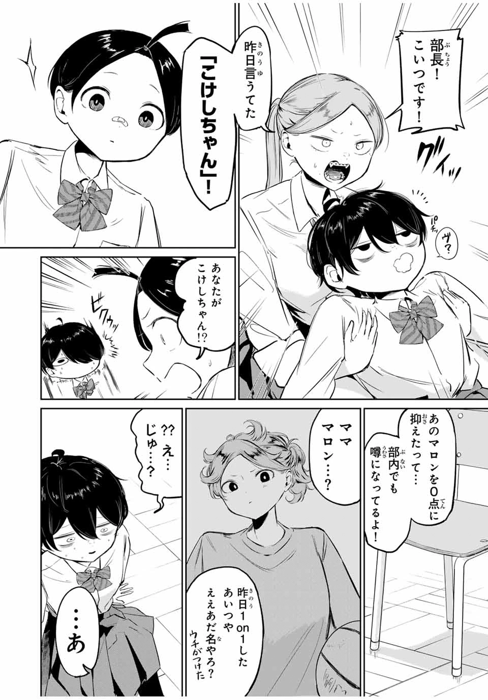 ハナバス　苔石花江のバスケ論 第3話 - 14