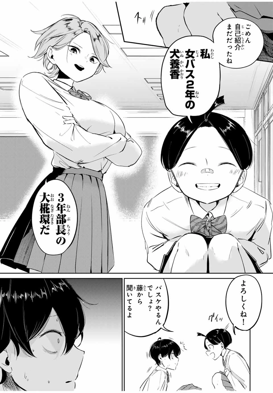 ハナバス　苔石花江のバスケ論 第3話 - 15