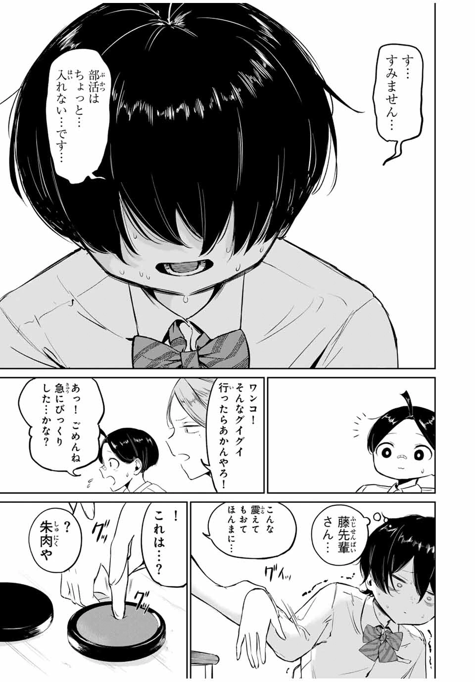 ハナバス　苔石花江のバスケ論 第3話 - 17