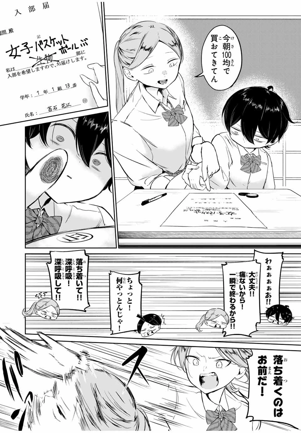 ハナバス　苔石花江のバスケ論 第3話 - 18