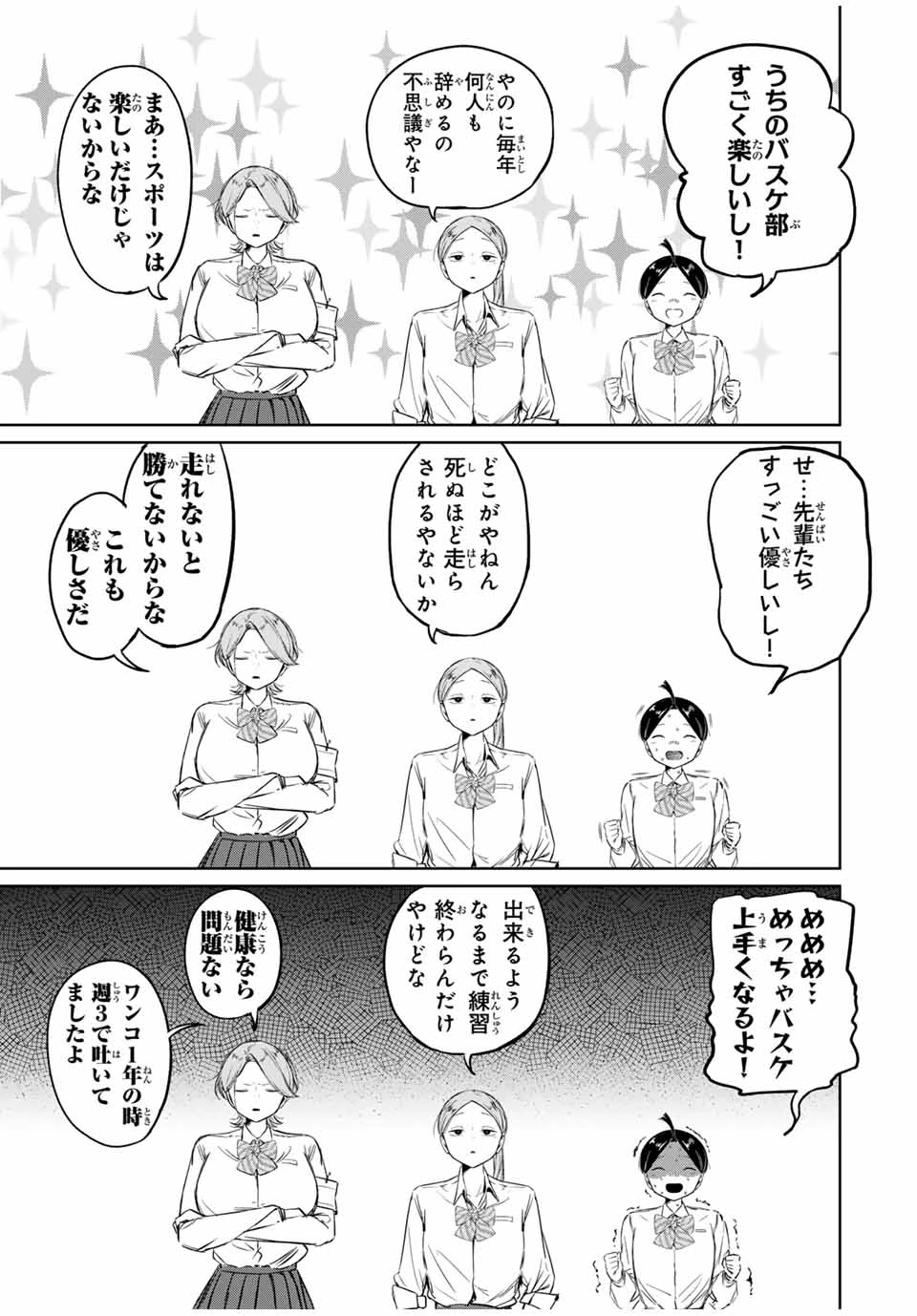 ハナバス　苔石花江のバスケ論 第3話 - 21