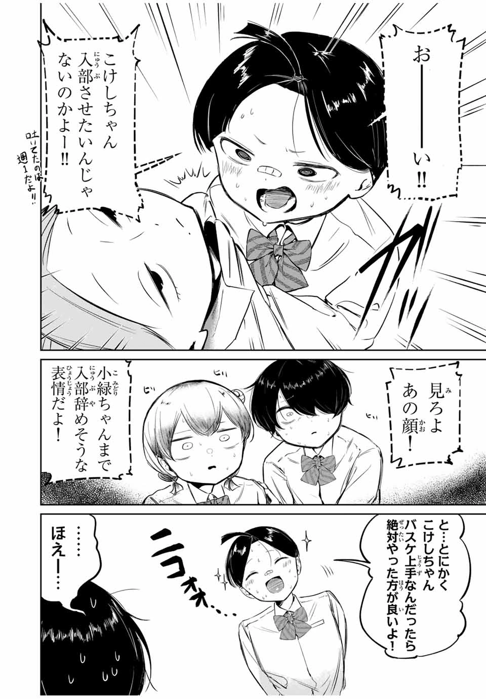 ハナバス　苔石花江のバスケ論 第3話 - 22