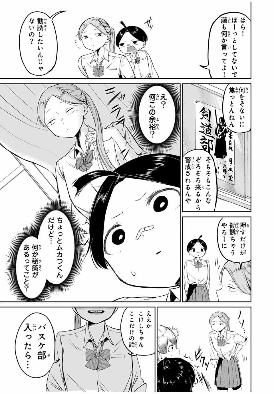 ハナバス　苔石花江のバスケ論 第3話 - 23