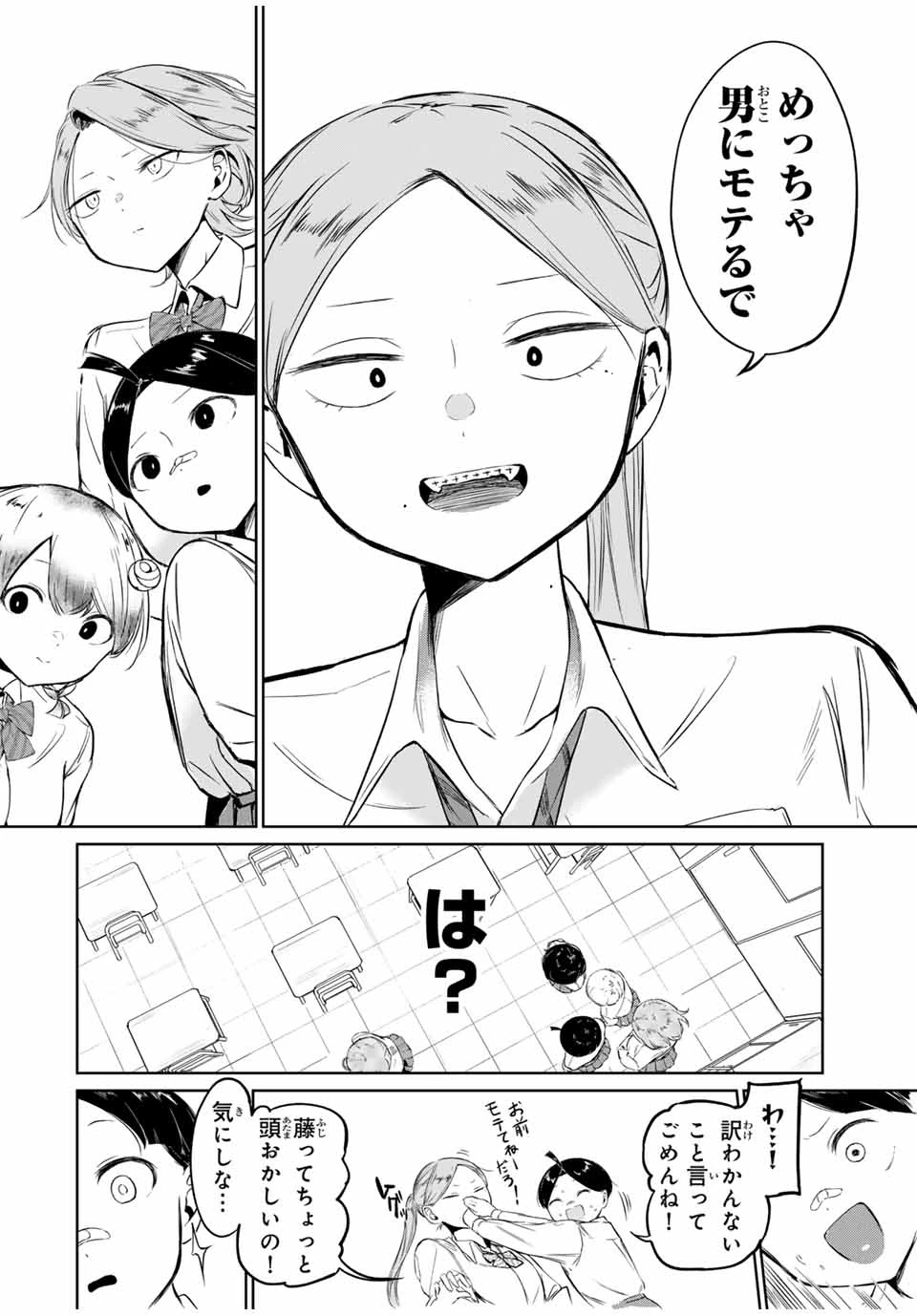 ハナバス　苔石花江のバスケ論 第3話 - 24