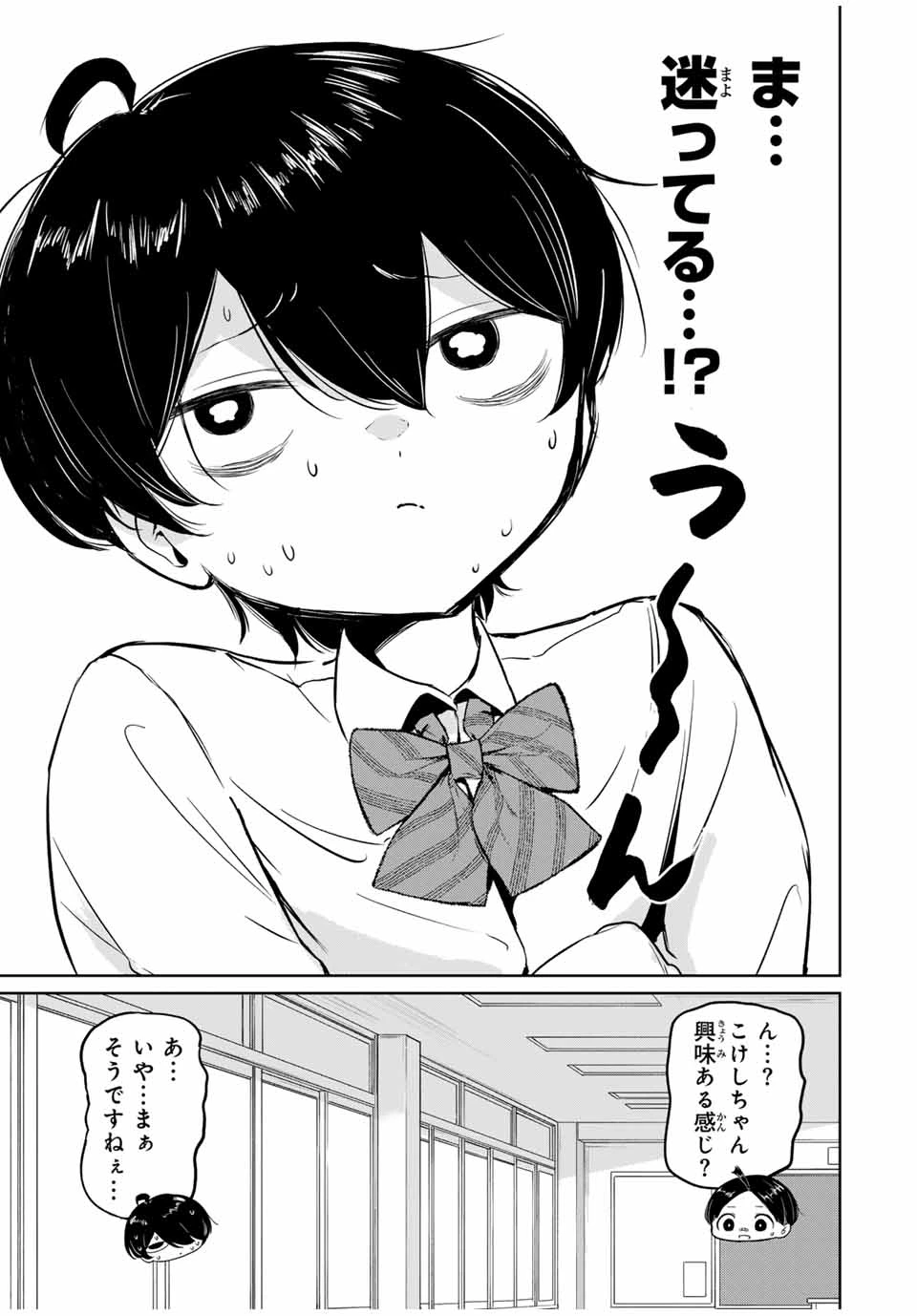 ハナバス　苔石花江のバスケ論 第3話 - 25