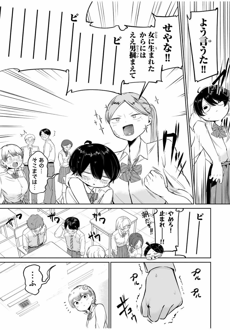 ハナバス　苔石花江のバスケ論 第3話 - 27