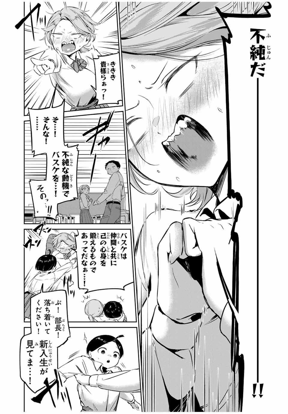 ハナバス　苔石花江のバスケ論 第3話 - 28