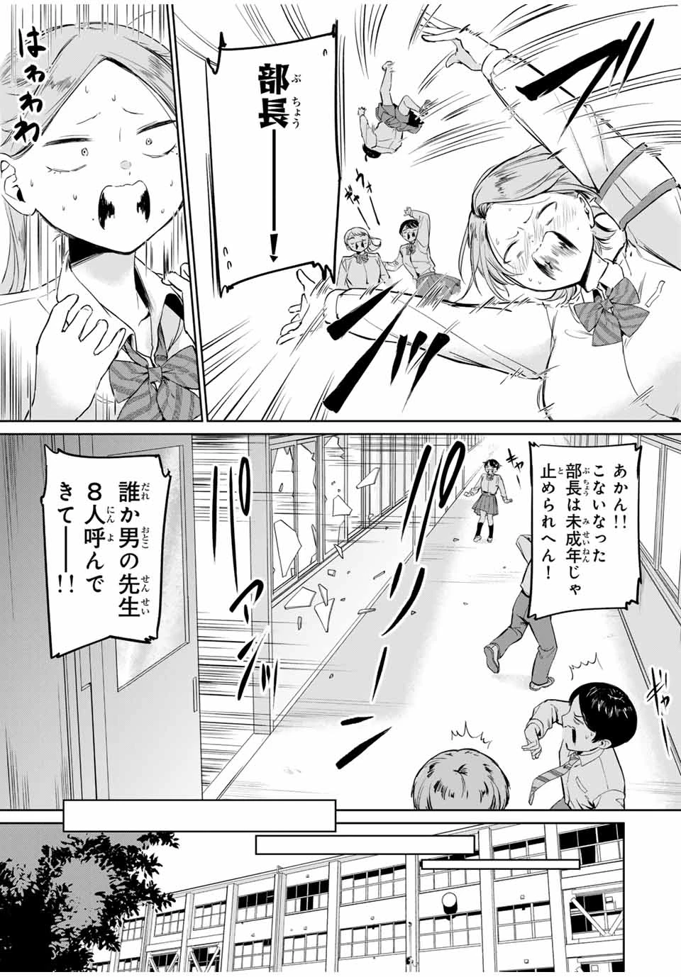 ハナバス　苔石花江のバスケ論 第3話 - 29