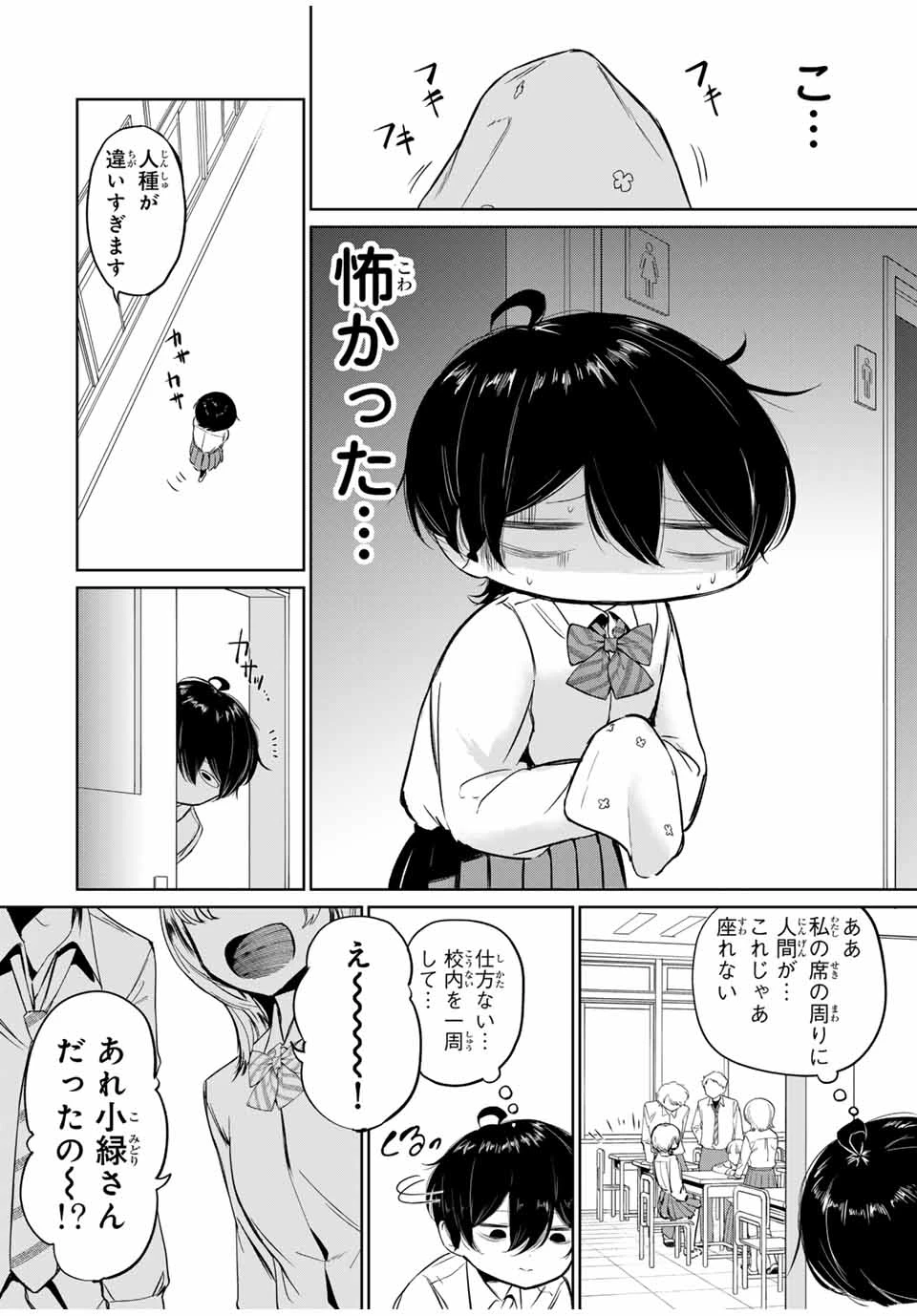 ハナバス　苔石花江のバスケ論 第3話 - 30