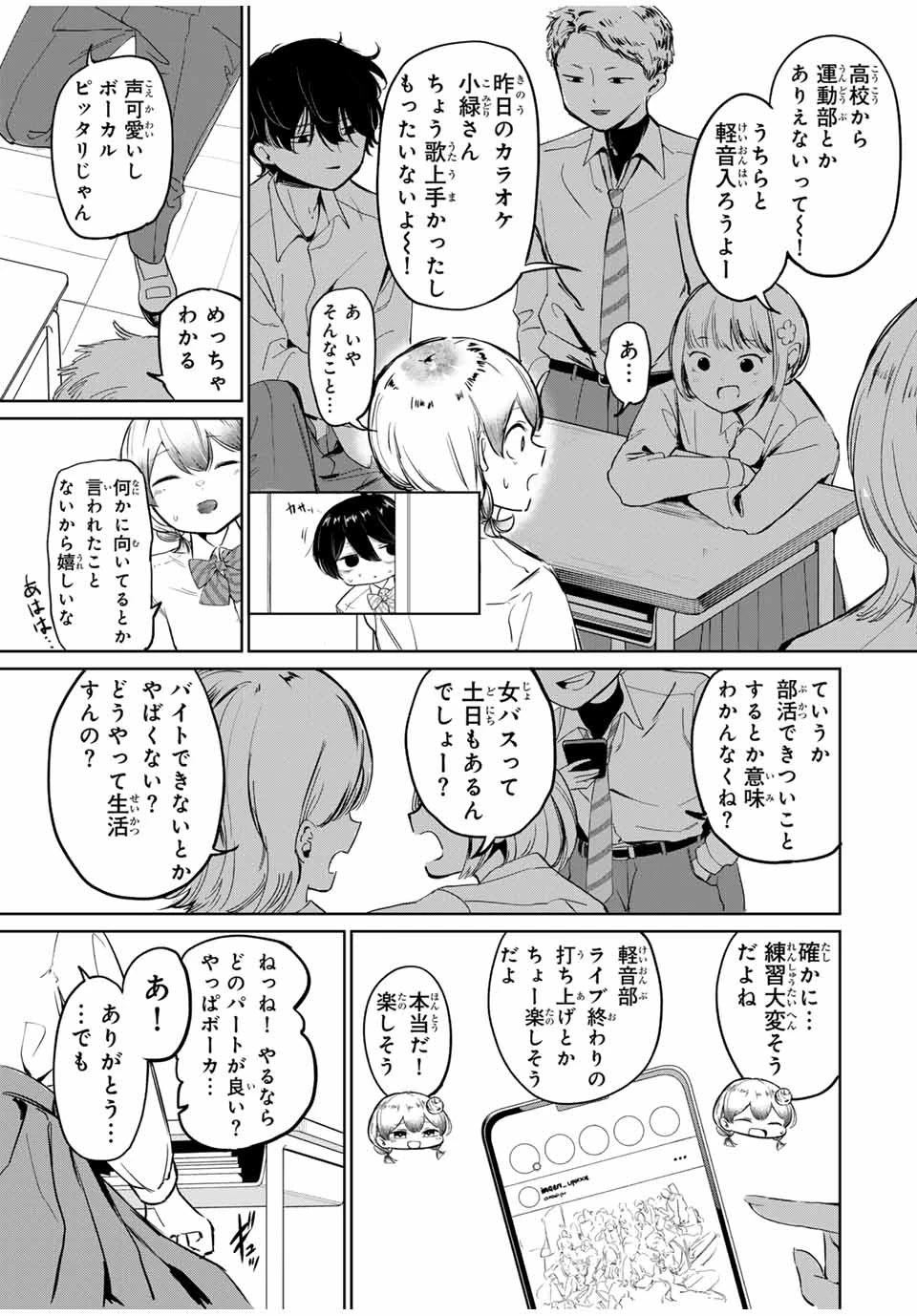 ハナバス　苔石花江のバスケ論 第3話 - 31