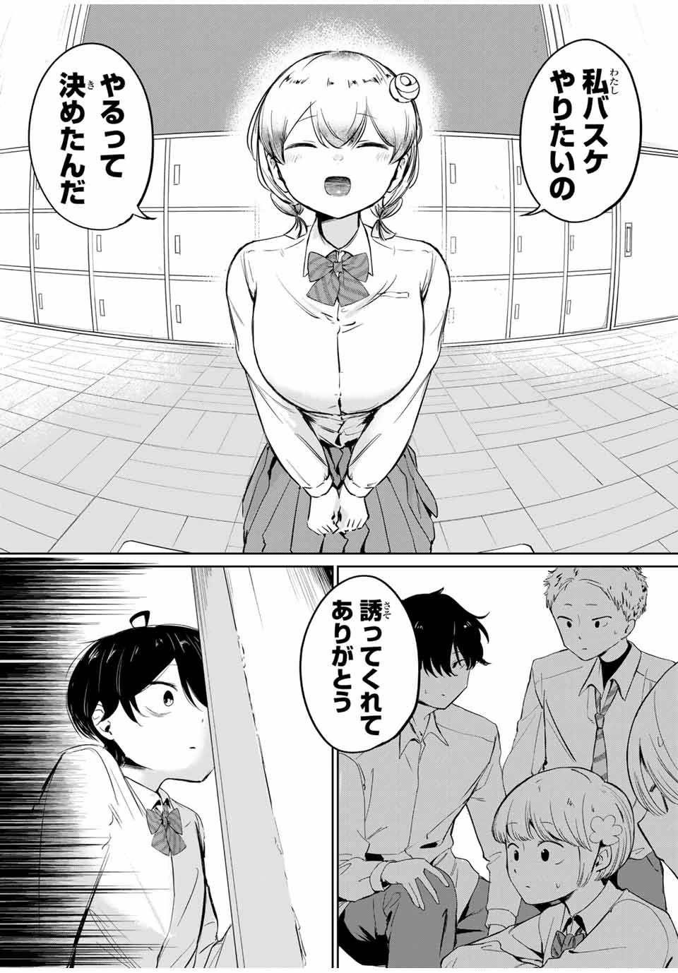 ハナバス　苔石花江のバスケ論 第3話 - 32