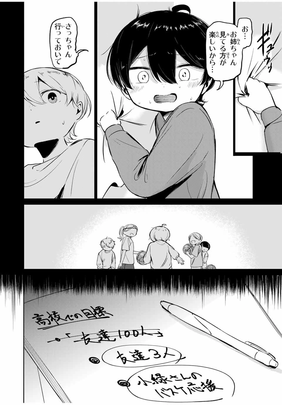 ハナバス　苔石花江のバスケ論 第3話 - 34