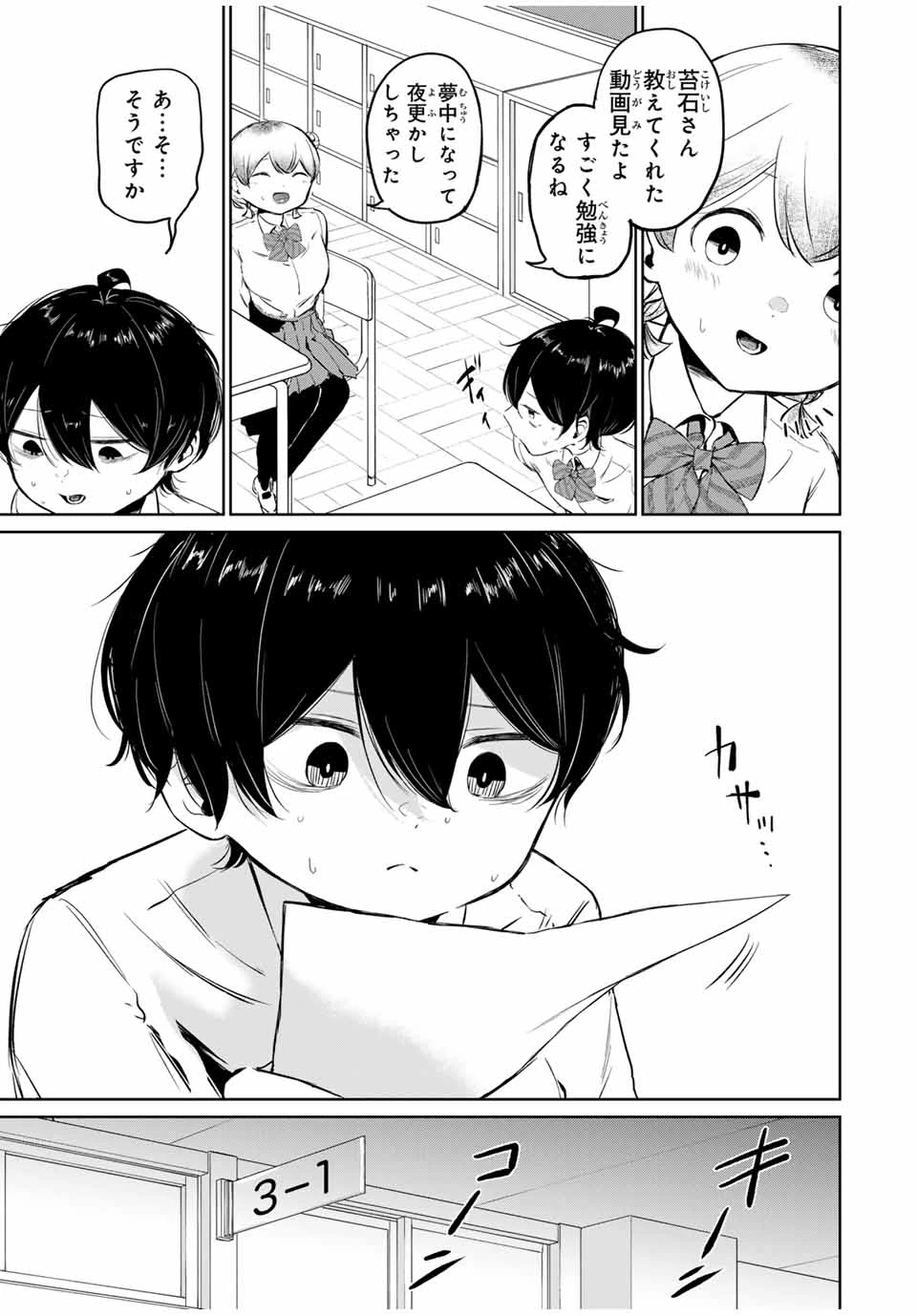 ハナバス　苔石花江のバスケ論 第3話 - 35