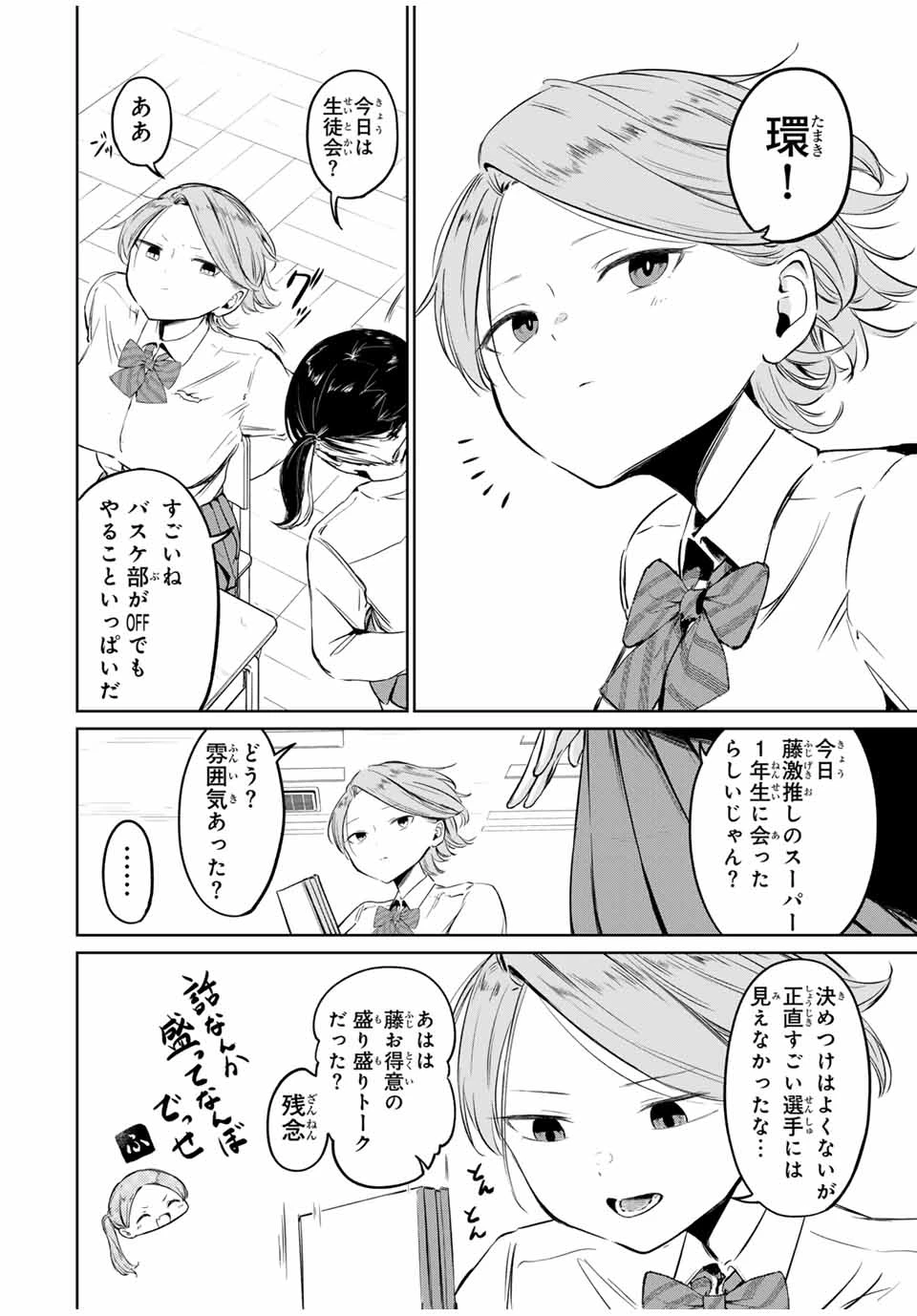 ハナバス　苔石花江のバスケ論 第3話 - 36