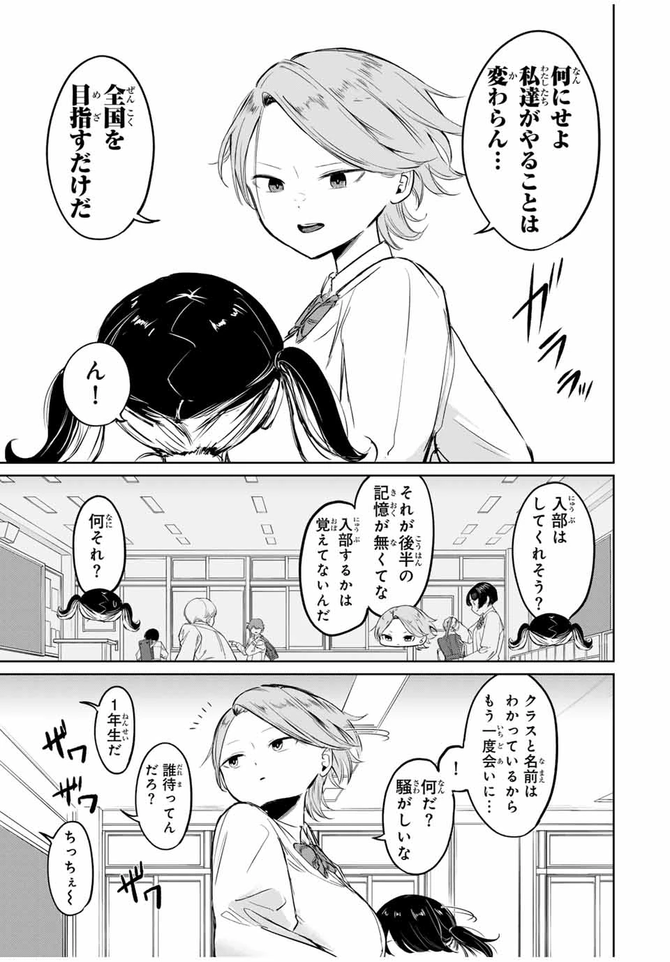 ハナバス　苔石花江のバスケ論 第3話 - 37