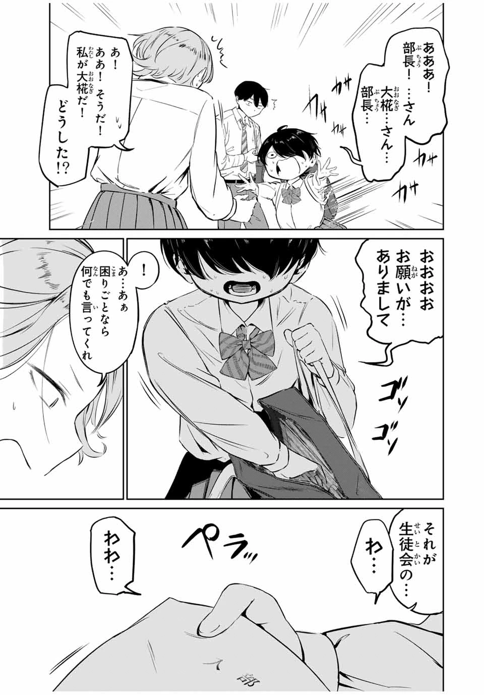 ハナバス　苔石花江のバスケ論 第3話 - 39