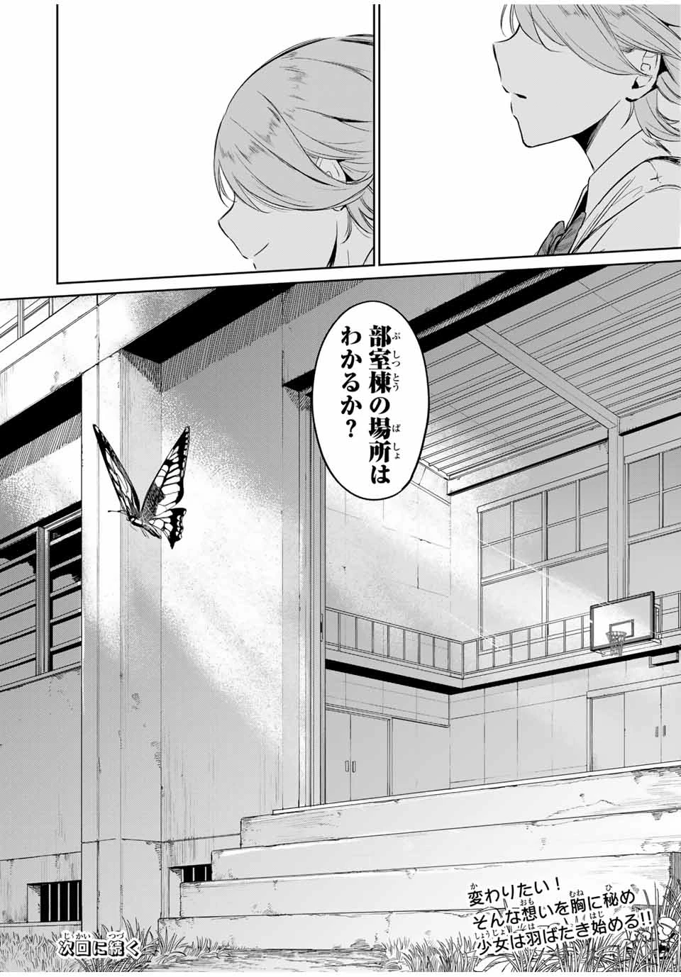 ハナバス　苔石花江のバスケ論 第3話 - 42