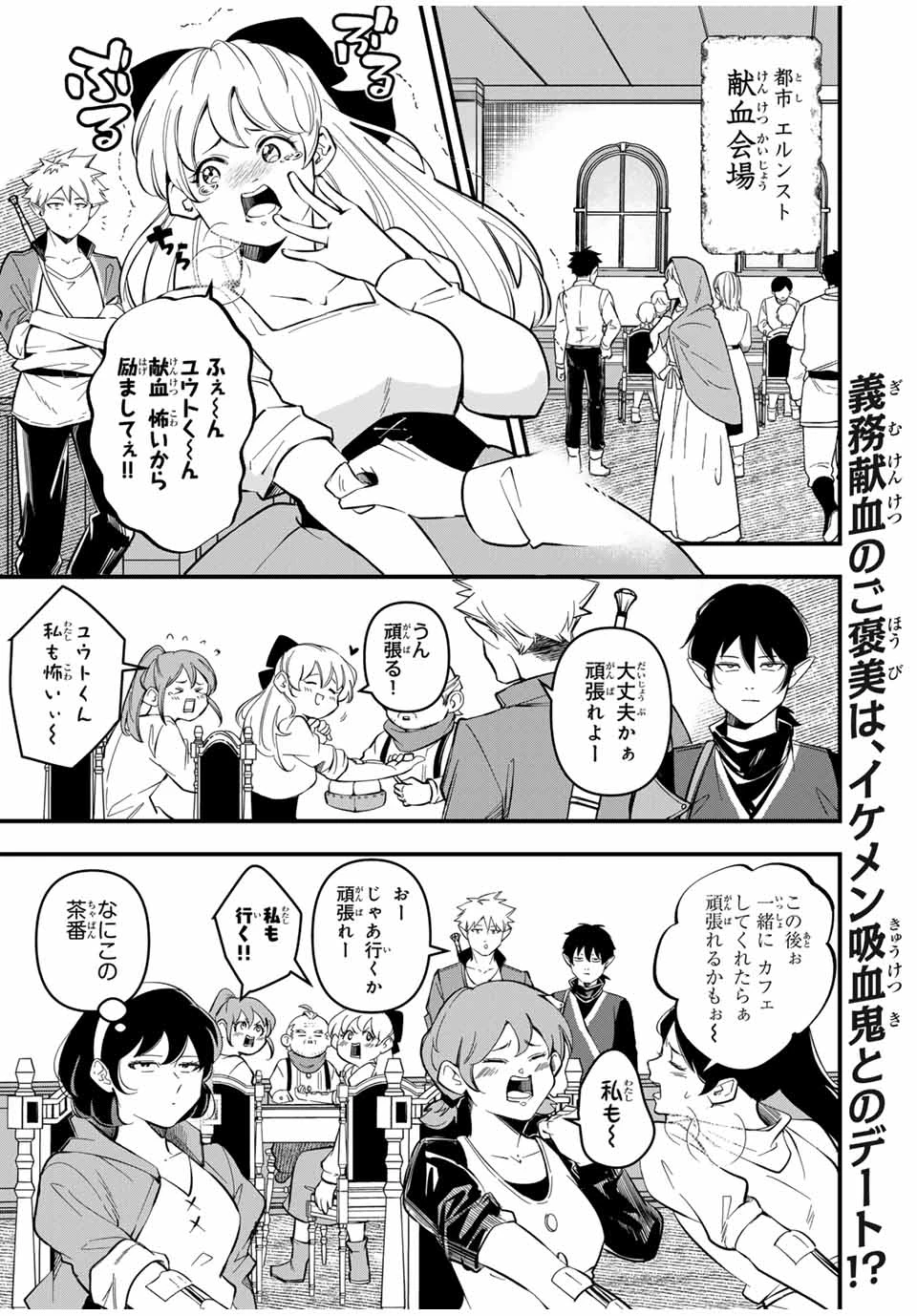 異世界で生き抜くためのブラッドスキル 第9話 - 1