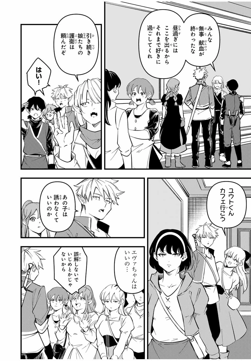 異世界で生き抜くためのブラッドスキル 第9話 - 2