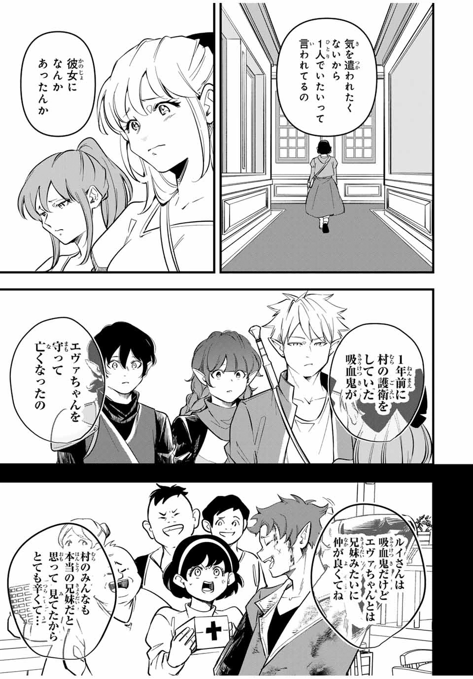 異世界で生き抜くためのブラッドスキル 第9話 - 3