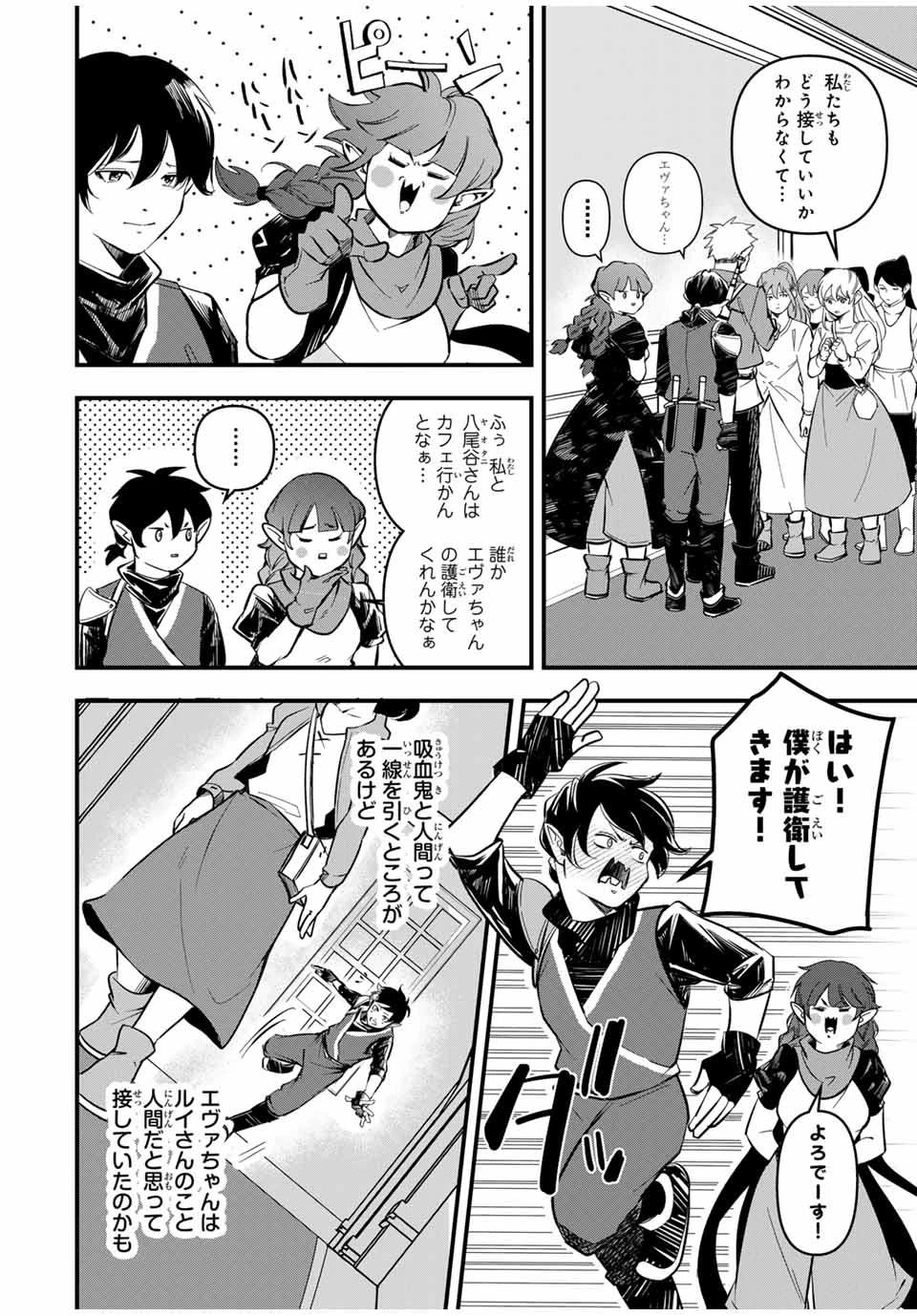 異世界で生き抜くためのブラッドスキル 第9話 - 4