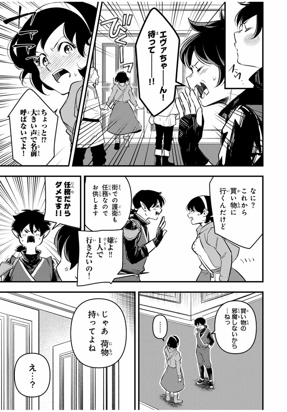 異世界で生き抜くためのブラッドスキル 第9話 - 5