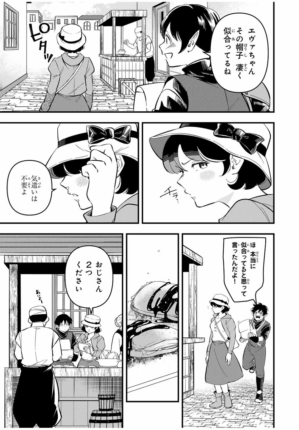 異世界で生き抜くためのブラッドスキル 第9話 - 7