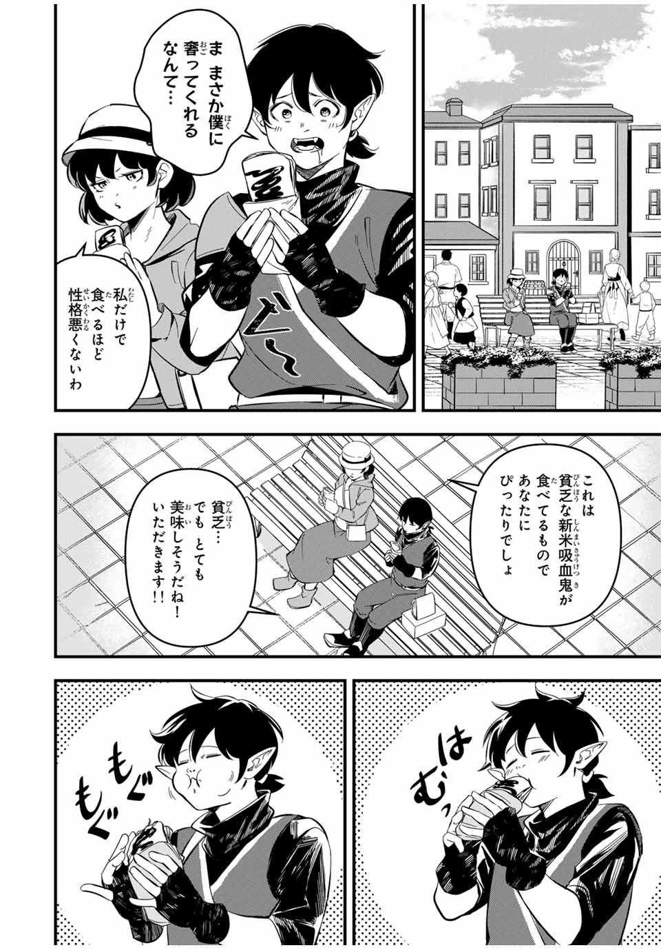 異世界で生き抜くためのブラッドスキル 第9話 - 8