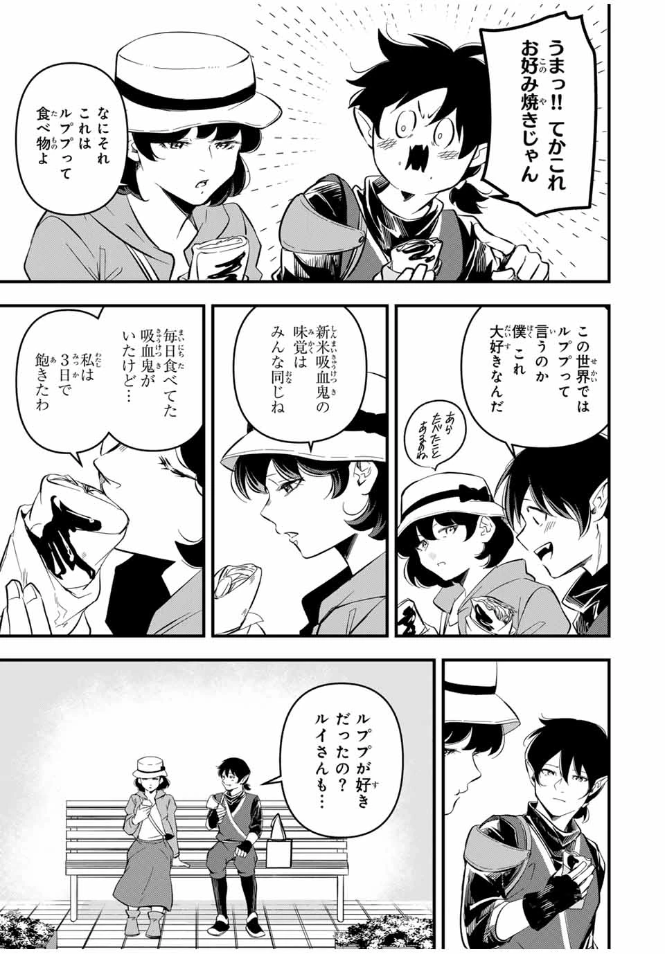 異世界で生き抜くためのブラッドスキル 第9話 - 9