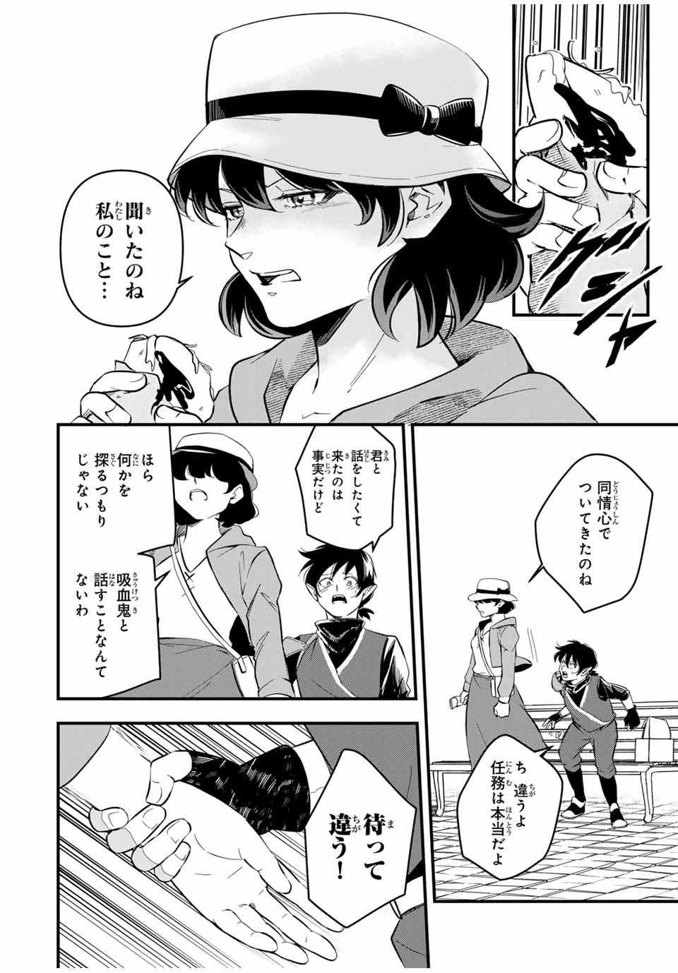 異世界で生き抜くためのブラッドスキル 第9話 - 10