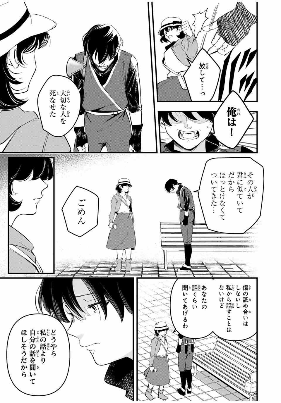 異世界で生き抜くためのブラッドスキル 第9話 - 11