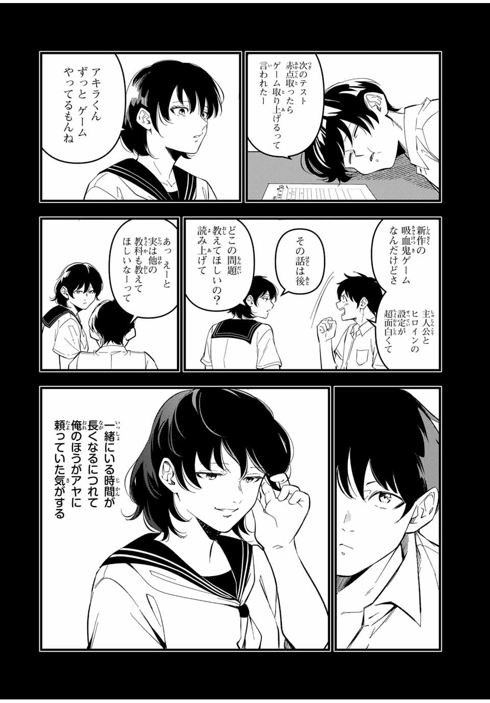 異世界で生き抜くためのブラッドスキル 第9話 - 16
