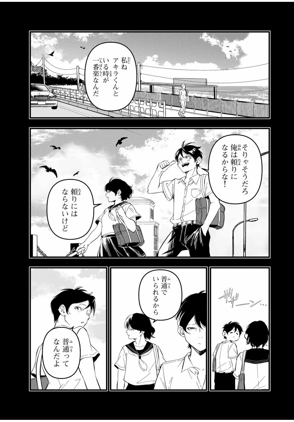 異世界で生き抜くためのブラッドスキル 第9話 - 17