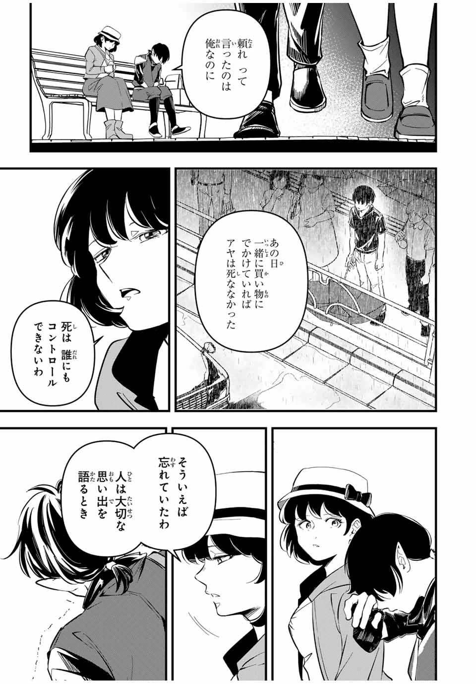 異世界で生き抜くためのブラッドスキル 第9話 - 21