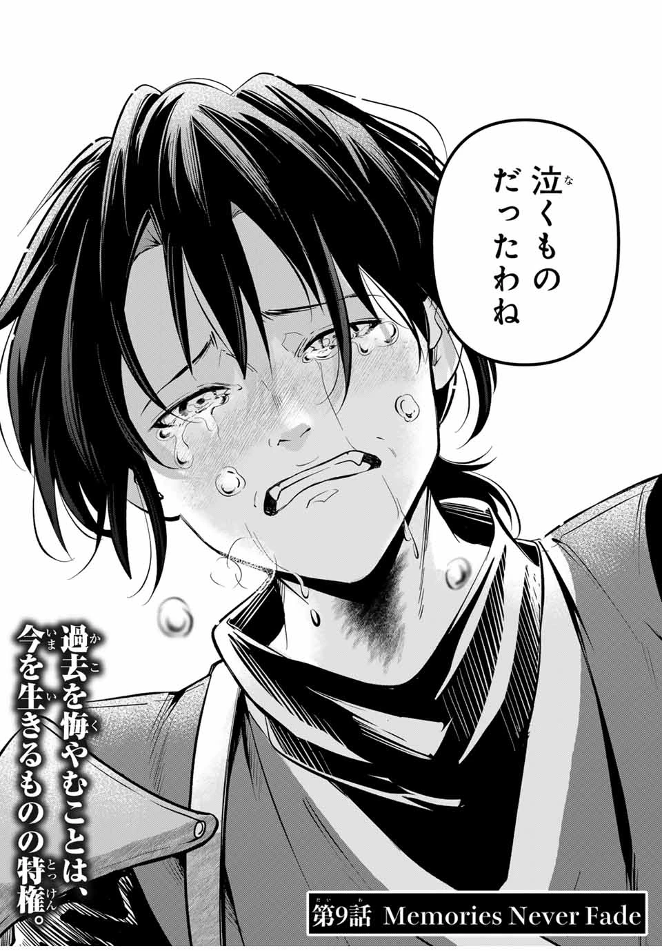 異世界で生き抜くためのブラッドスキル 第9話 - 22