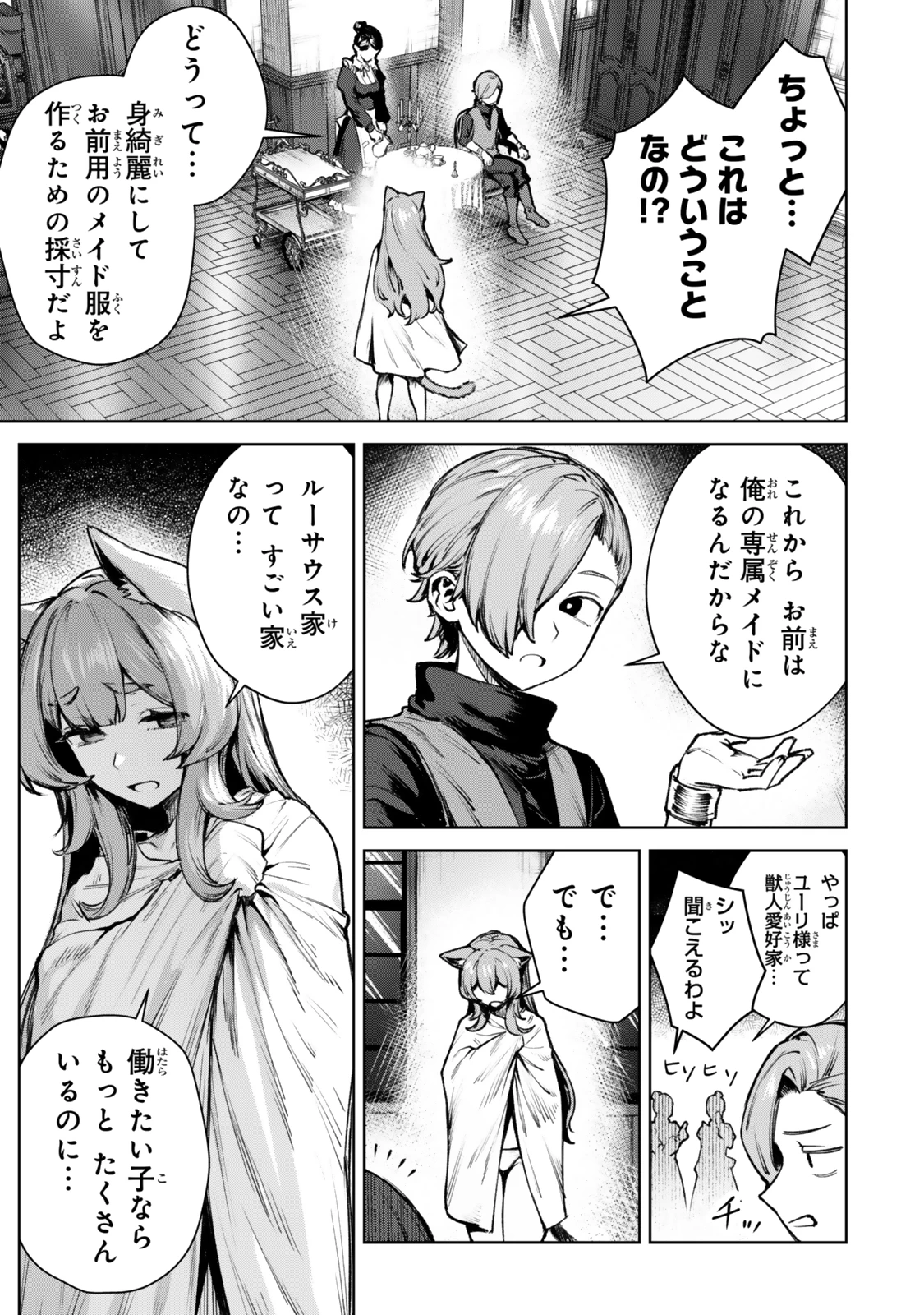 黒幕一家に転生したけど原作無視して独立する 第2話 - 3